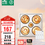 雷士（NVC）灯暖浴霸普吊系列四灯暖浴霸排气一体机Y020卫生间
