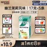 雀巢（Nestle）咖啡特调系列奶茶咖啡幽兰茉莉奶茶速溶冲调饮品17gx5条