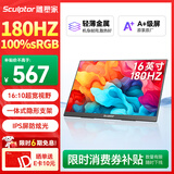雕塑家16英寸便携式显示器180HZ高刷 Switch Ps4/5游戏电竞扩展屏 100%sRGB手机笔记本电脑副屏MF16LH