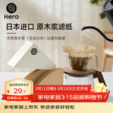 Hero咖啡滤纸 滴漏式手冲咖啡过滤纸V型滤杯用滤纸1-4人份大号 原木色
