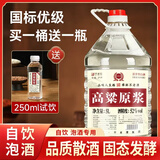 不老潭纯粮食酒中高度散装白酒包谷高粱酒清香型白酒桶装送礼 52度 5L 2年纯粮酒，泡酒、自饮高性价比