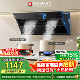 樱花（SAKURA）侧吸式油烟机21m³/min大风量挥手感应智控吸油烟机免拆自动清洗排烟机JA06