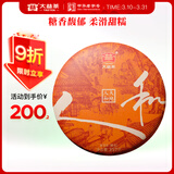 大益TAETEA茶叶普洱茶熟茶天地人和饼茶357g/饼 2201批次 品质口粮茶