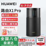 华为路由器WiFi7千兆路由器穿墙王BE3Pro家用5G双频无线电竞mesh大户型全屋WiFi路由7漏油器信号放大器 华为路由 x1Pro【全2.5G网口+11根天线】