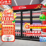 扬子（YANGZI）展示柜冷藏大容量饮料啤酒保鲜柜立式冰柜商用超市玻璃门上下机直风冷 大三门上机丨4D风冷无霜【纯风冷】丨一级能效 【铜管制冷】【东贝压缩机】