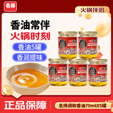 名揚名扬调和香油70ml*5罐 香油小罐油碟炒菜拌凉菜火锅蘸料门店同款