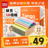 天章 （TANGO）【缺页十倍赔】新橙天章六联三等分撕边 针式电脑打印纸 送货清单1000页241-6-1/3S(白红蓝绿红黄)