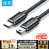 连拓Type-c转mini usb数据转接线迷你 适用单反数码照相机硬盘连手机平板mp3充电车载记录仪佳能监视器
