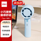 得力迷你便携手持小风扇 四档风力清凉耐用军训学生宿舍办公室  蓝色 LK103