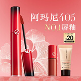 阿玛尼红管唇釉PASSION#405番茄红 口红润唇膏生日38妇女节女神礼物