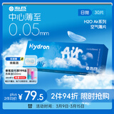 海昌H2O Air蓝透明近视隐形眼镜日抛30片装 无感buff空气薄片 600度