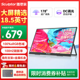 雕塑家18.5英寸便携显示器100HZ刷新率100%sRGB广色域 电脑笔记本显示屏扩展屏switch手机PS5副屏MF185LN