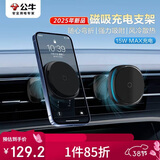 公牛车载手机支架无线磁吸充电大吸力磁芯出风口专用款
