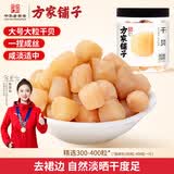 方家铺子中华老字号 大粒六星干贝250g 瑶柱扇贝肉火锅食材大号约300头/斤