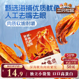 三只松鼠鱿鱼须烧烤味120g 大连特产即食鱿鱼办公室休闲解馋零食独立包装