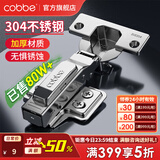 卡贝（cobbe）柜门铰链阻尼合页304不锈钢衣柜橱柜门合叶折和活液压二段力五金 无盖=大弯【304不锈钢】 固装式-靜音铰链