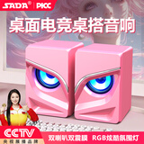 SSJY 音响电脑音响台式笔记本家用有线小音箱桌面USB迷你小型喇叭2.0有线手机通用低音炮 粉色升级大喇叭-炫酷灯光