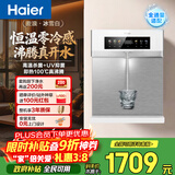 海尔（Haier）管线机【麦浪套系】温热款壁挂式净水器伴侣100%真沸腾全管路UV抑菌饮水机直饮机HGRZ2571-U1