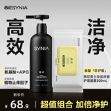 西尼男士私处护理清洗液男性清洁抑密沐浴露300ml凝露+抑菌私护湿巾
