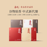 喜纯五红五黑八珍七白粉组合装谷物食养代餐粉营养早餐黑芝麻红枣