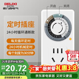 德力西（DELIXI）开关插座 机械定时器手机充电防过充【24h款】CD98Z-DX T24 