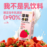 一鸣丹东草莓牛奶200ml*10盒整箱≥90%生牛乳早餐奶下午茶伴手礼盒装