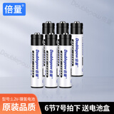 倍量 充电电池充电器套装大容量镍氢电池适用玩具鼠标键盘 7号700毫安时电池6节【不含充电器】