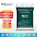 怡口净水软水机专用盐软水盐家用商用通用盐再生通用盐 怡口        1包(菜鸟驿站自提）