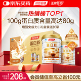 汤臣倍健蛋白粉600g增强免疫力 乳清蛋白粉儿童青少年中老年补充营养礼盒