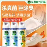 滴露（Dettol）消毒喷雾454ml*3瓶（铃兰*2+柑橘*1）鞋子除臭杀菌喷雾马桶消毒