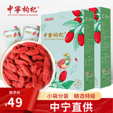 中宁枸杞宁夏红枸杞子特级500克无熏头茬大果免洗泡茶养生送长辈节日礼物