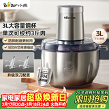 小熊（Bear）绞肉机家用 碎肉机电动搅拌机饺子肉馅蒜蓉机 搅肉机 绞肉绞菜多功能一体机 3L全钢杯 QSJ-P05E3 