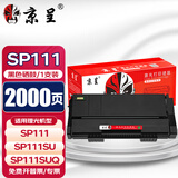 京呈适用理光SP111硒鼓SP110墨粉SP111SU SP111SF SP110C SP110Q SP110SFQ打印机硒鼓SP110SUQ墨盒 【2000页】SP111 黑色硒鼓/支