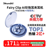 声智FairyClip珍珠耳夹式耳机 AI智能翻译耳机开放式会议翻译机运动游戏长续航焕新补贴IOS安卓 云雾紫