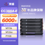 莱盛CC388A易加粉硒鼓4支装M126a  适用惠普HP P1007 P1008 P1106 P1108 M1136 M126 M128 粉盒