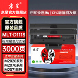 京呈MLT-D111S硒鼓适用三星M2071粉盒 M2070 M2020 M2071FH M2020W M2021W M2074FW打印机墨盒易加粉 【3000页】MLT-D111S 硒鼓2支装