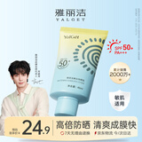雅丽洁美白防晒乳40ml SPF50+ 面部防晒霜隔离防紫外线学生高倍送妈妈