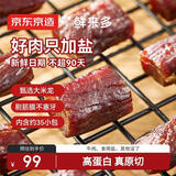 京东京造鲜来多只加盐风干牛肉干368g内蒙古特产孕妇儿童零食高端