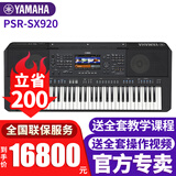 雅马哈电子琴PSR-SX600/720/920高端专业61键成人舞台演奏编曲力度键盘 PSR-SX920官方标配+全套配件