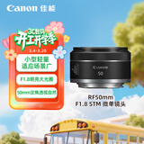 佳能（Canon）RF50mm F1.8 STM 大光圈定焦镜头 微单相机人像镜头  RF卡口适用r50 r10  r7 r62 小痰盂镜头