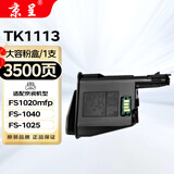 京呈TK1113适用京瓷FS-1025 1020 1120MFP墨盒打印机1520 M1520h硒鼓FS-1040 1041 1120 1120MFP 1061DN碳粉盒 