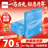 得力（deli）白令海A4打印纸 70g500张*4包一箱 双面高性价比复印纸 整箱2000张7773【经济热销】