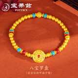 宝蒂兹（Potticy）八宝罗盘黄金手链 999足金珐琅彩转运珠手串手饰送女友节日礼物 【八宝罗盘手链】