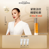伊诗贝格【明星同款】EISENBERG轮廓紧致精华液精华50ml紧致下颌线