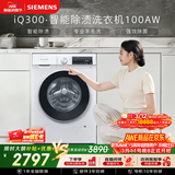西门子（SIEMENS）iQ300 10KG大容量 全自动滚筒洗衣机 智能除渍 强效除螨 羊毛洗 15分钟快洗 WG52A100AW 国家补贴