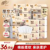 清风抽纸 原木棉柔4层100抽*24包S码 卫生纸 纸巾纸抽 新老包装交替