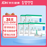 贝朗（B|BRAUN）原装进口胰岛素针头一次性注射笔用针头6mm*7支/盒 5盒 G31