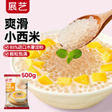 展艺爽滑小西米500g 杨枝甘露清补凉水果捞西米露奶茶店饮品原料