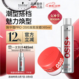 施华蔻专业纹理蓬松清爽男士发蜡发胶定型喷雾300ml质感发蜡85ml持久定型