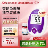 三诺安稳免调码血糖仪家用检测仪测血糖仪器 50支独立试纸套装